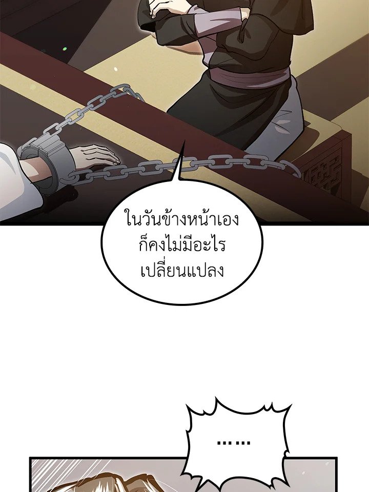 Doctor’s Rebirth ตอนที่ 142 5