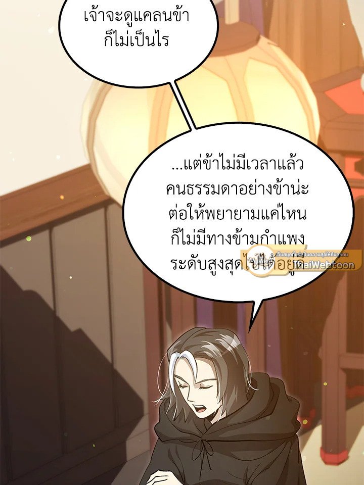 Doctor’s Rebirth ตอนที่ 142 4