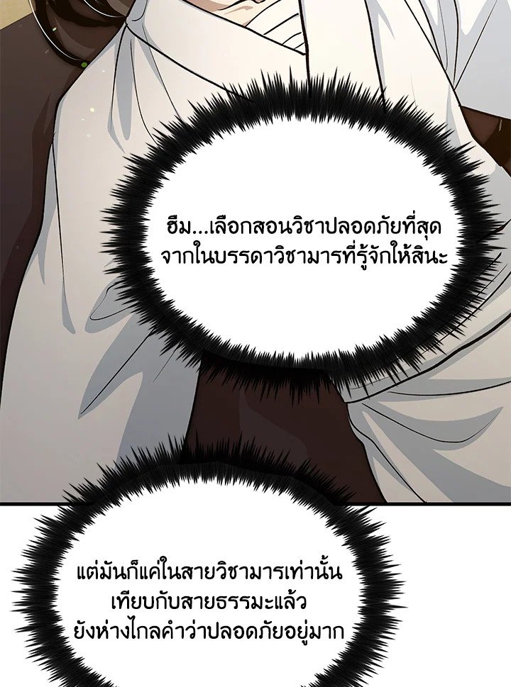 Doctor’s Rebirth ตอนที่ 142 17