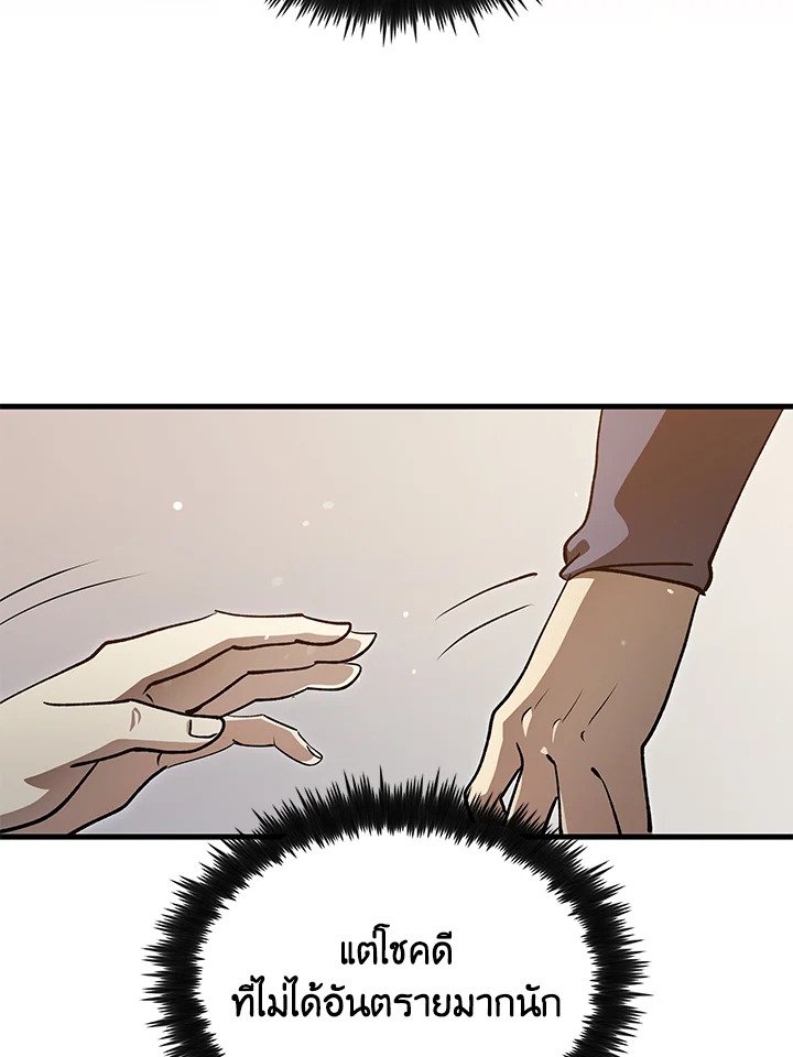 Doctor’s Rebirth ตอนที่ 142 13