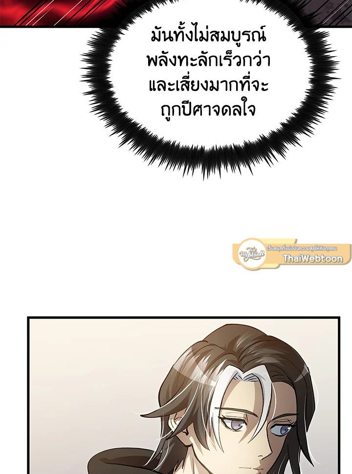 Doctor’s Rebirth ตอนที่ 142 19