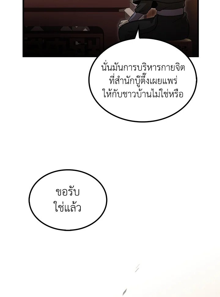 Doctor’s Rebirth ตอนที่ 142 27