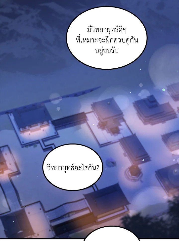Doctor’s Rebirth ตอนที่ 142 25