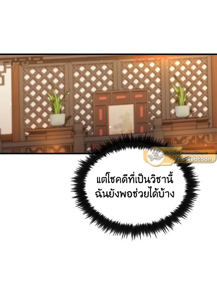 Doctor’s Rebirth ตอนที่ 142 22