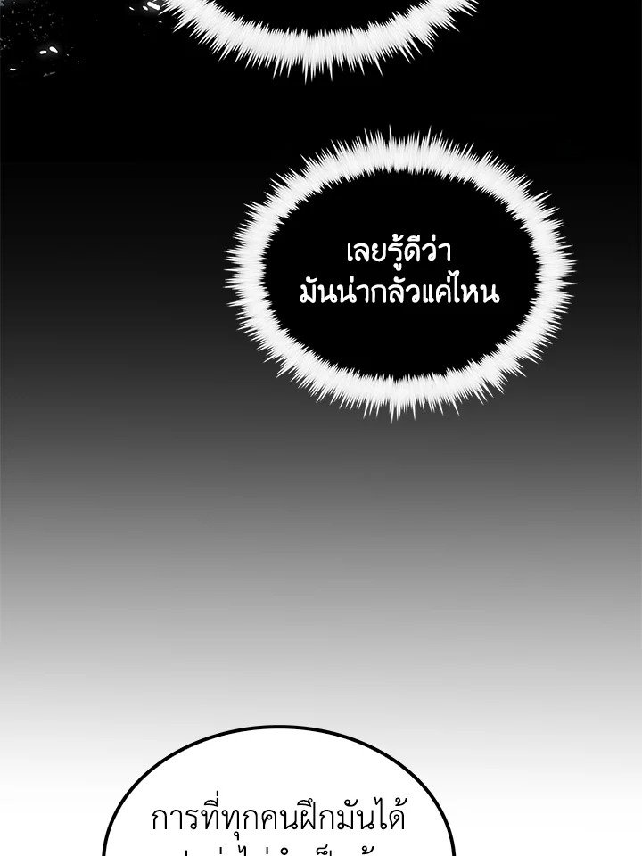 Doctor’s Rebirth ตอนที่ 142 34
