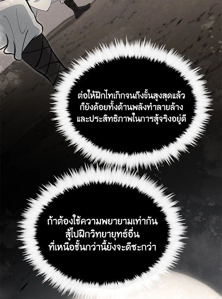 Doctor’s Rebirth ตอนที่ 142 29