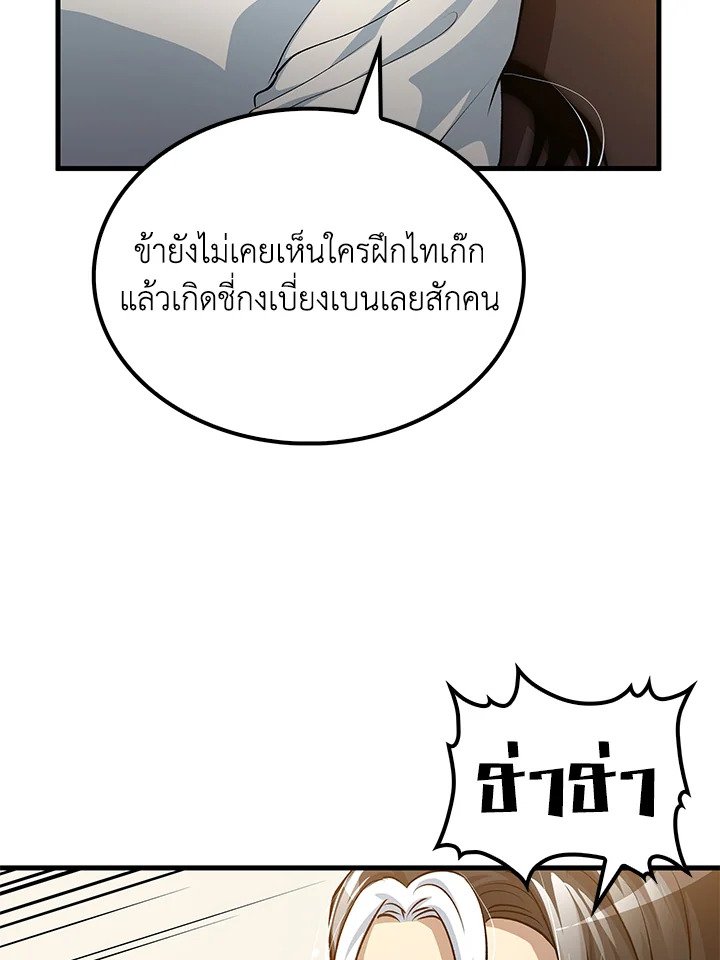 Doctor’s Rebirth ตอนที่ 142 36
