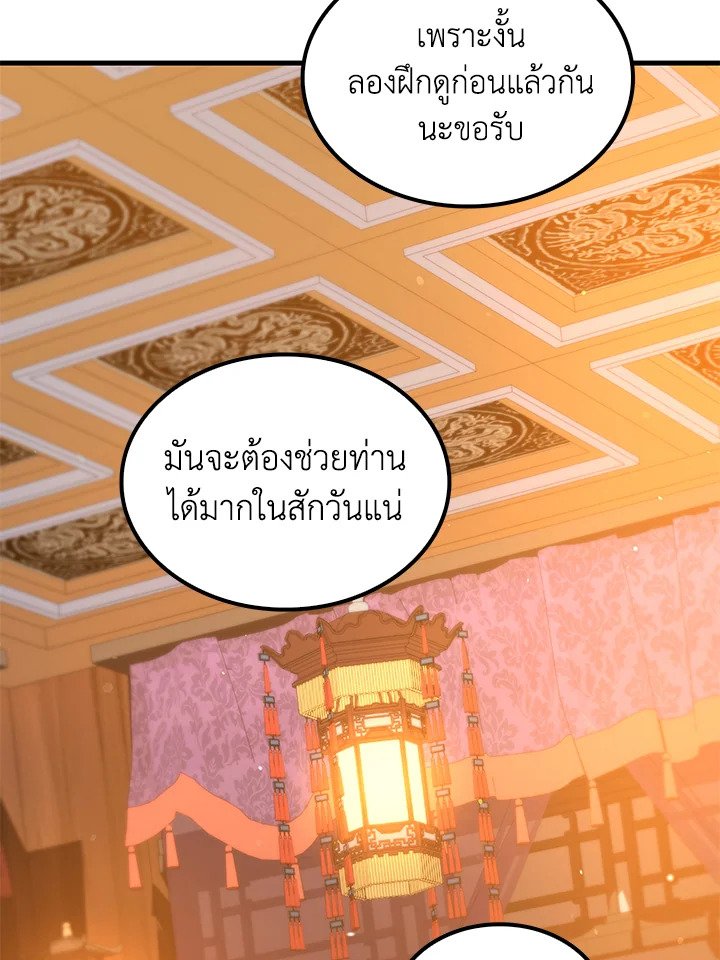 Doctor’s Rebirth ตอนที่ 142 38