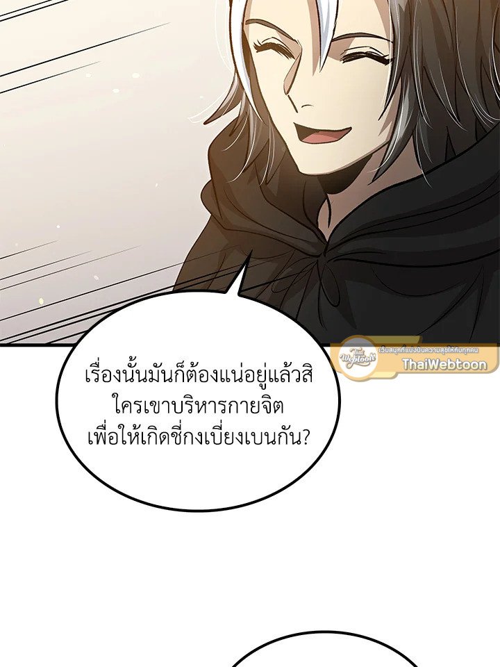 Doctor’s Rebirth ตอนที่ 142 37