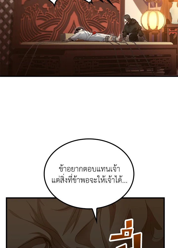 Doctor’s Rebirth ตอนที่ 142 48
