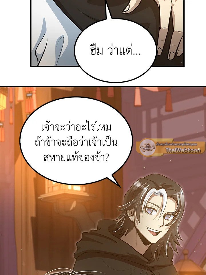 Doctor’s Rebirth ตอนที่ 142 44