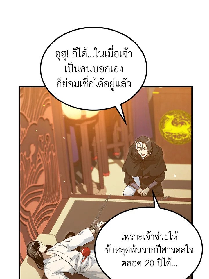 Doctor’s Rebirth ตอนที่ 142 41