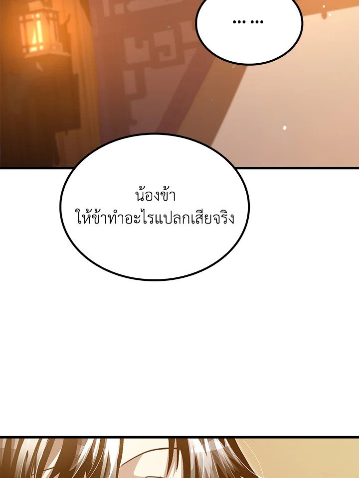 Doctor’s Rebirth ตอนที่ 142 39