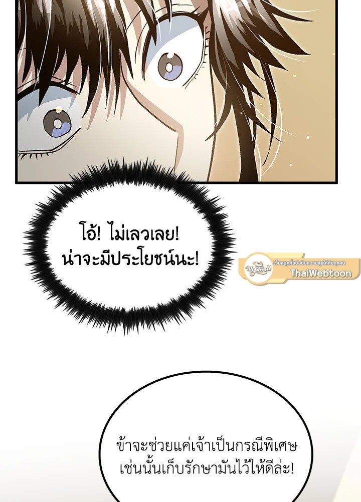 Doctor’s Rebirth ตอนที่ 142 54