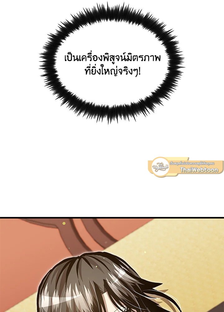 Doctor’s Rebirth ตอนที่ 142 58
