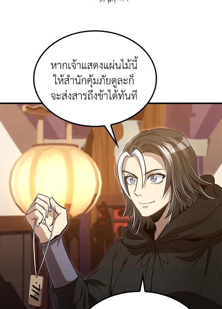 Doctor’s Rebirth ตอนที่ 142 52