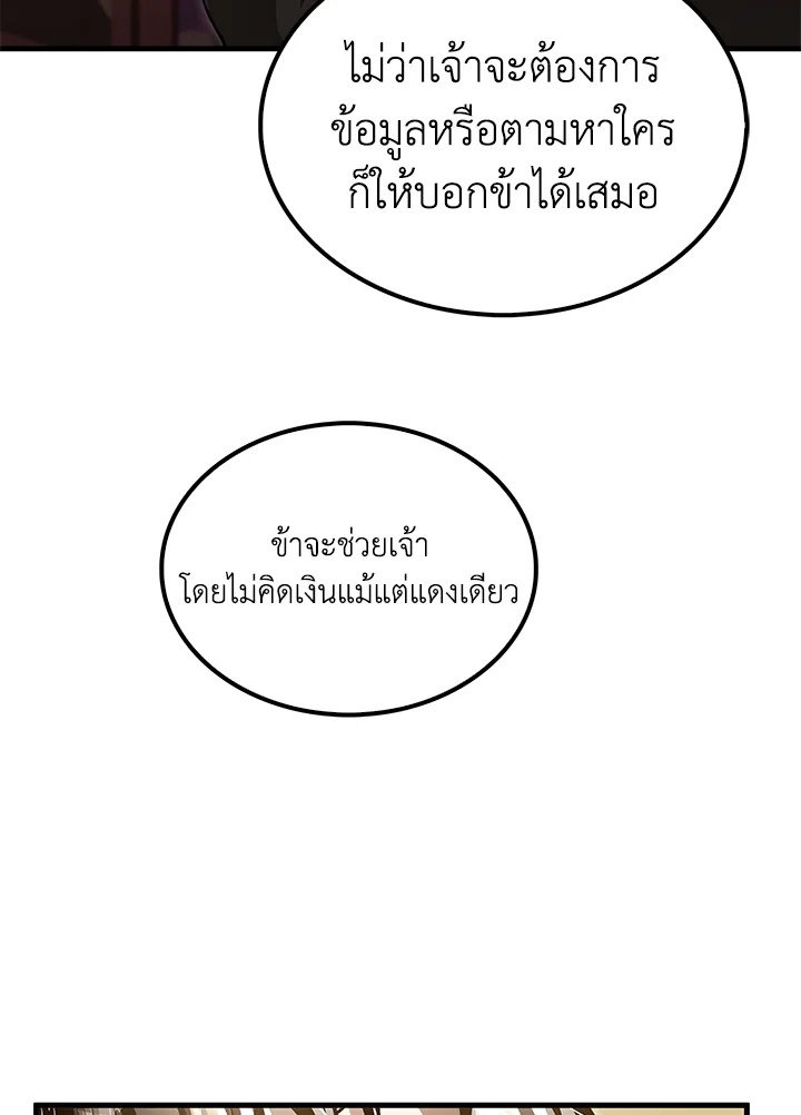 Doctor’s Rebirth ตอนที่ 142 53