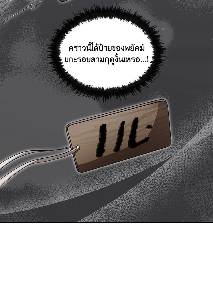 Doctor’s Rebirth ตอนที่ 142 57