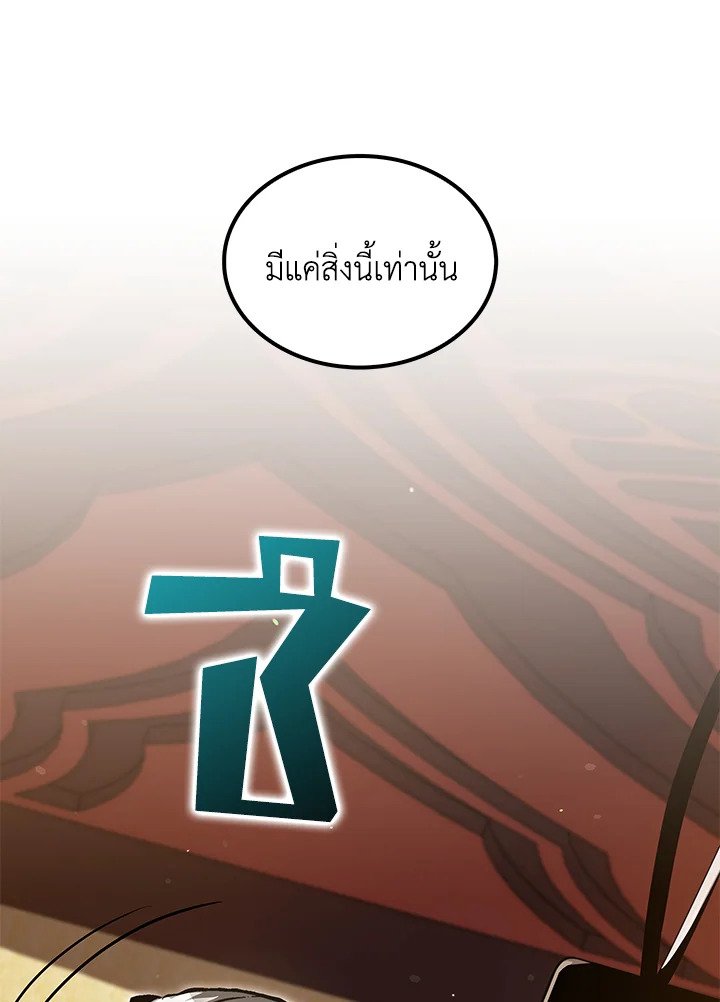 Doctor’s Rebirth ตอนที่ 142 50