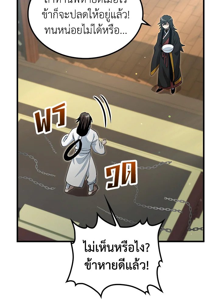 Doctor’s Rebirth ตอนที่ 142 71