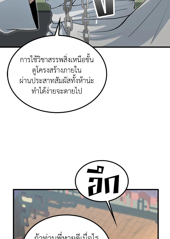 Doctor’s Rebirth ตอนที่ 142 70