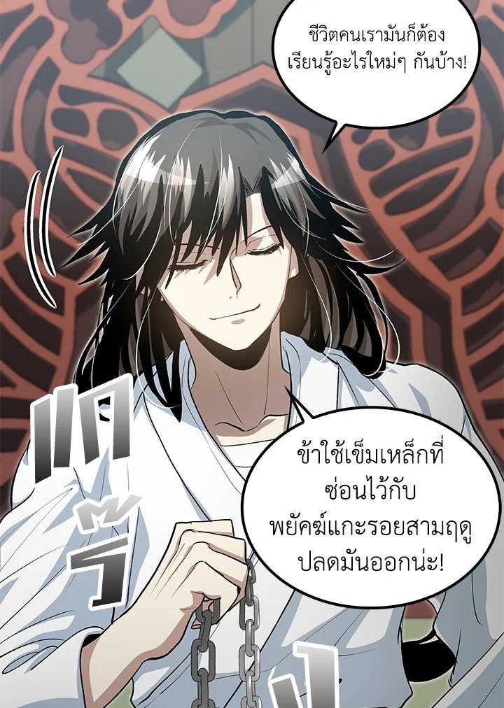 Doctor’s Rebirth ตอนที่ 142 69