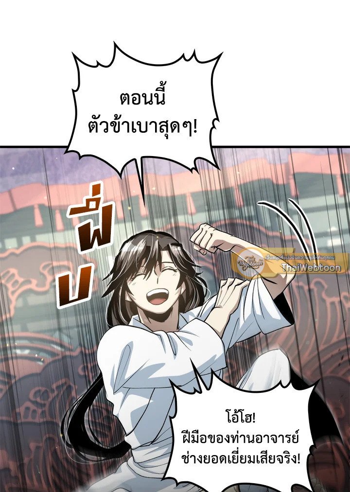 Doctor’s Rebirth ตอนที่ 142 72