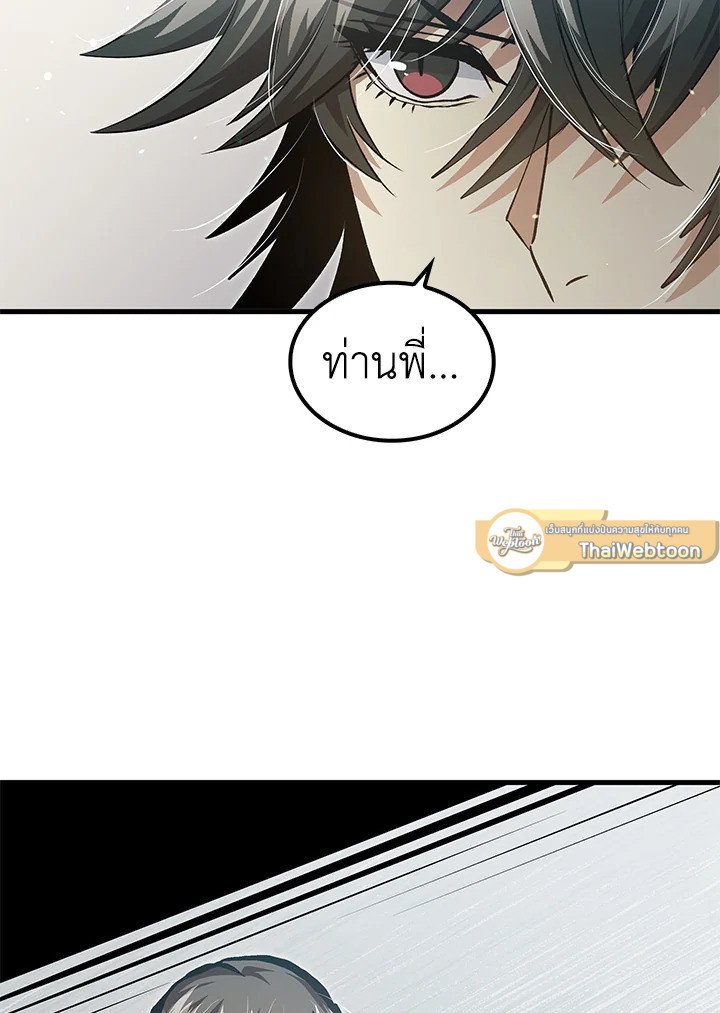 Doctor’s Rebirth ตอนที่ 142 79