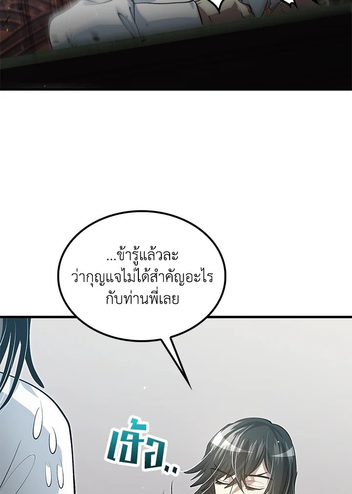Doctor’s Rebirth ตอนที่ 142 73
