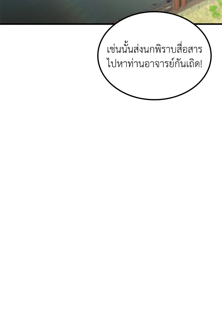 Doctor’s Rebirth ตอนที่ 142 84