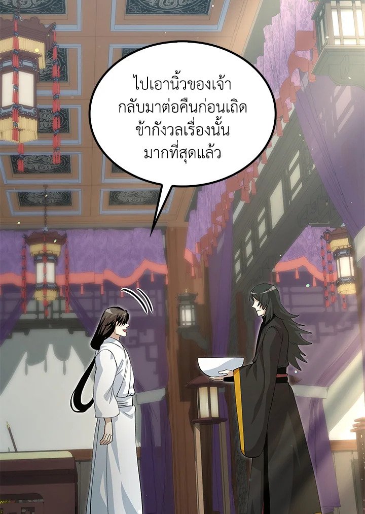 Doctor’s Rebirth ตอนที่ 142 76