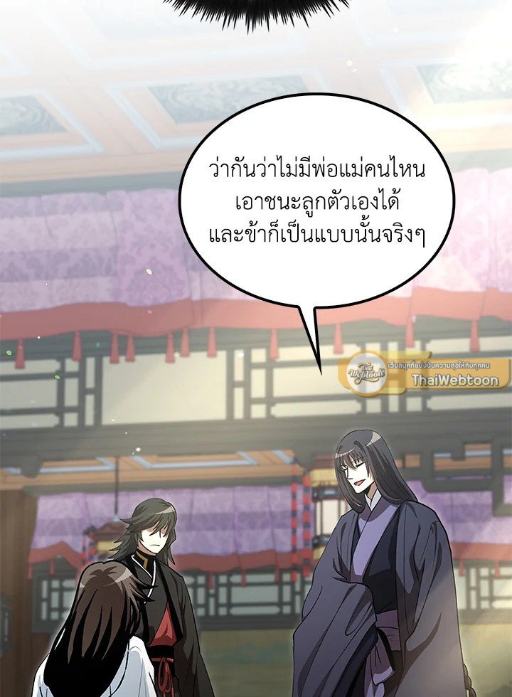 Doctor’s Rebirth ตอนที่ 142 93