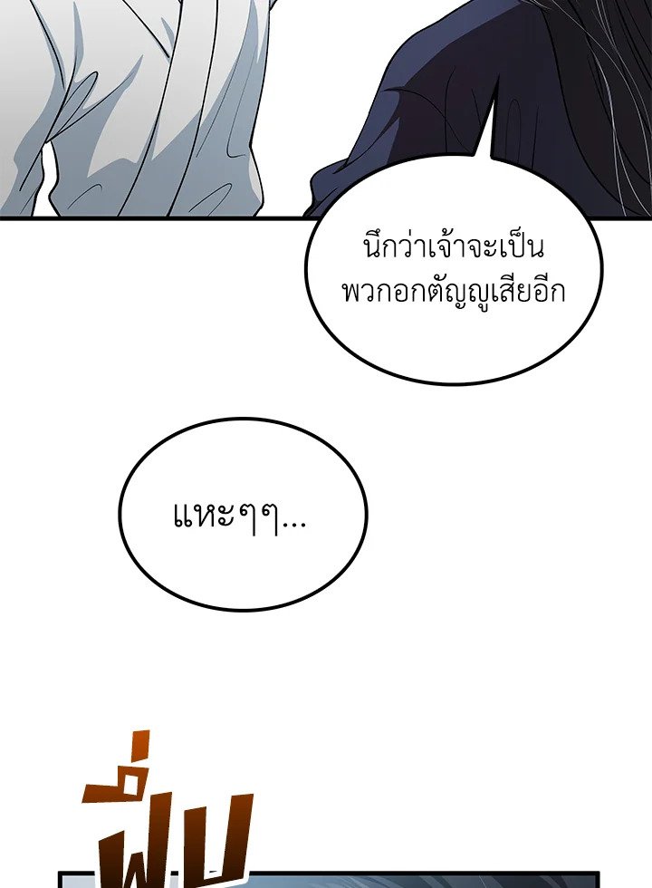 Doctor’s Rebirth ตอนที่ 142 91