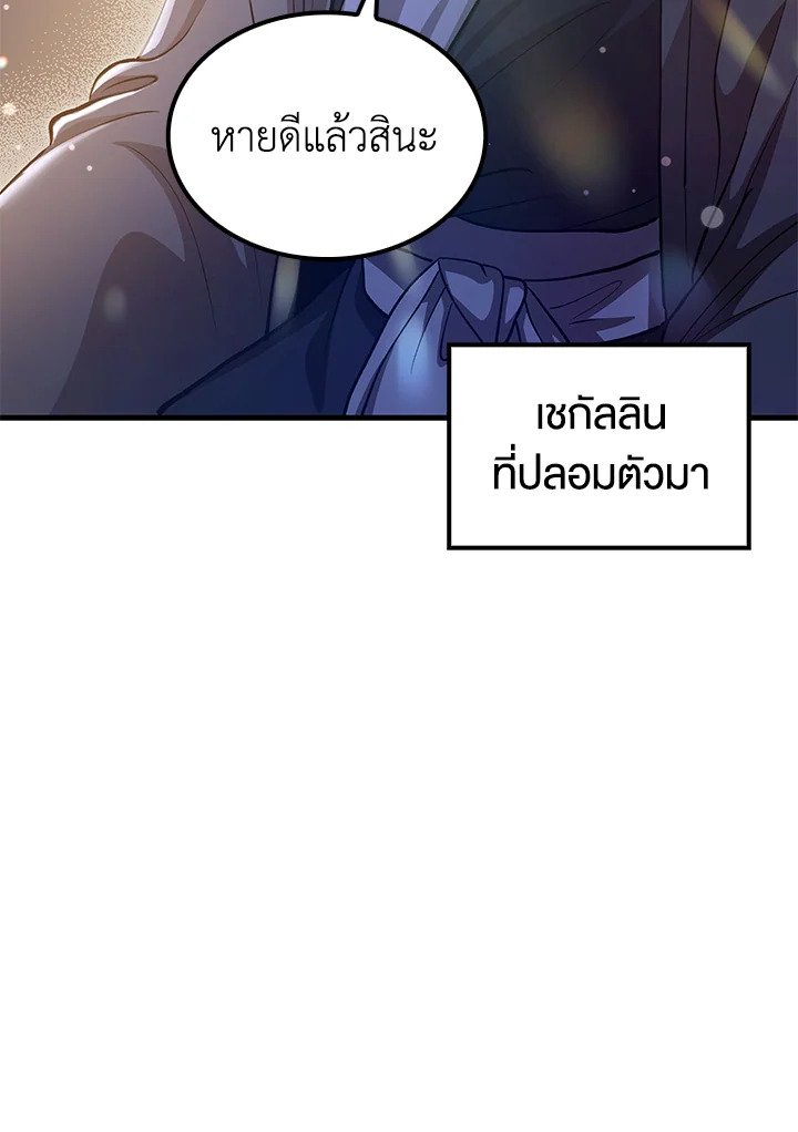 Doctor’s Rebirth ตอนที่ 142 89
