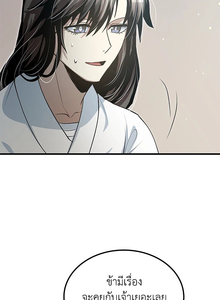 Doctor’s Rebirth ตอนที่ 142 95
