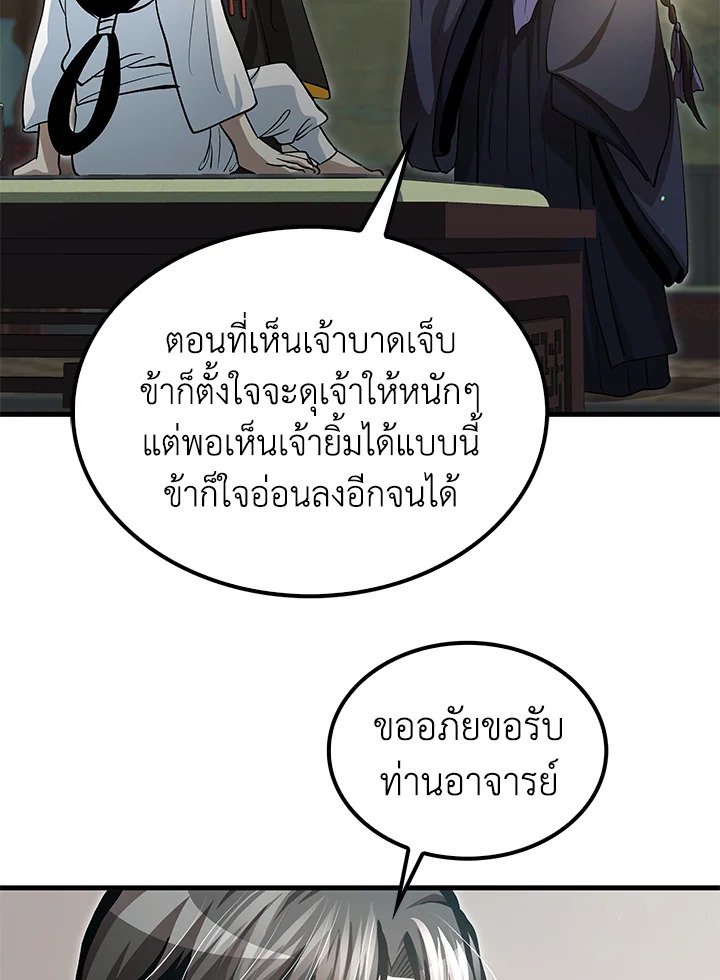 Doctor’s Rebirth ตอนที่ 142 94