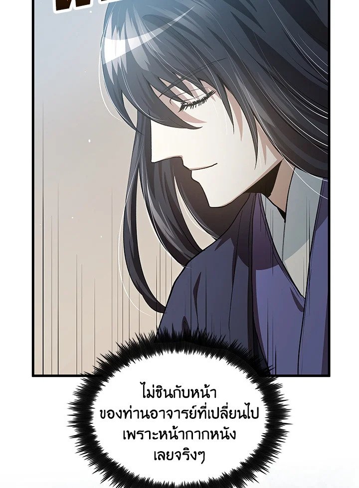 Doctor’s Rebirth ตอนที่ 142 92