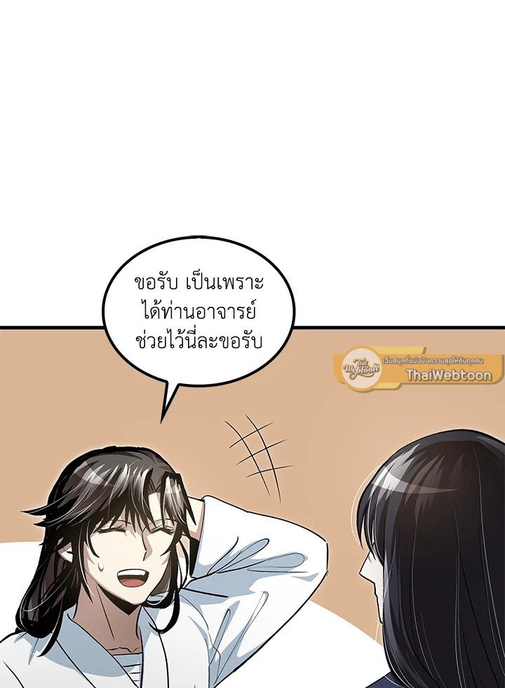 Doctor’s Rebirth ตอนที่ 142 90