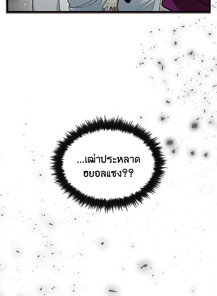 Doctor’s Rebirth ตอนที่ 142 103