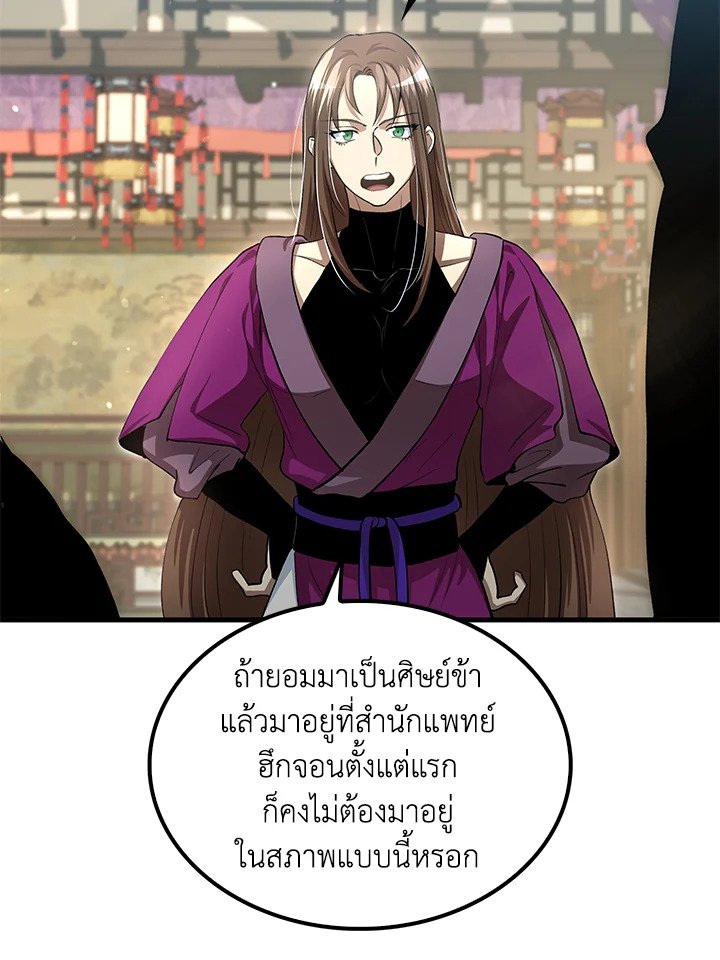 Doctor’s Rebirth ตอนที่ 143 3