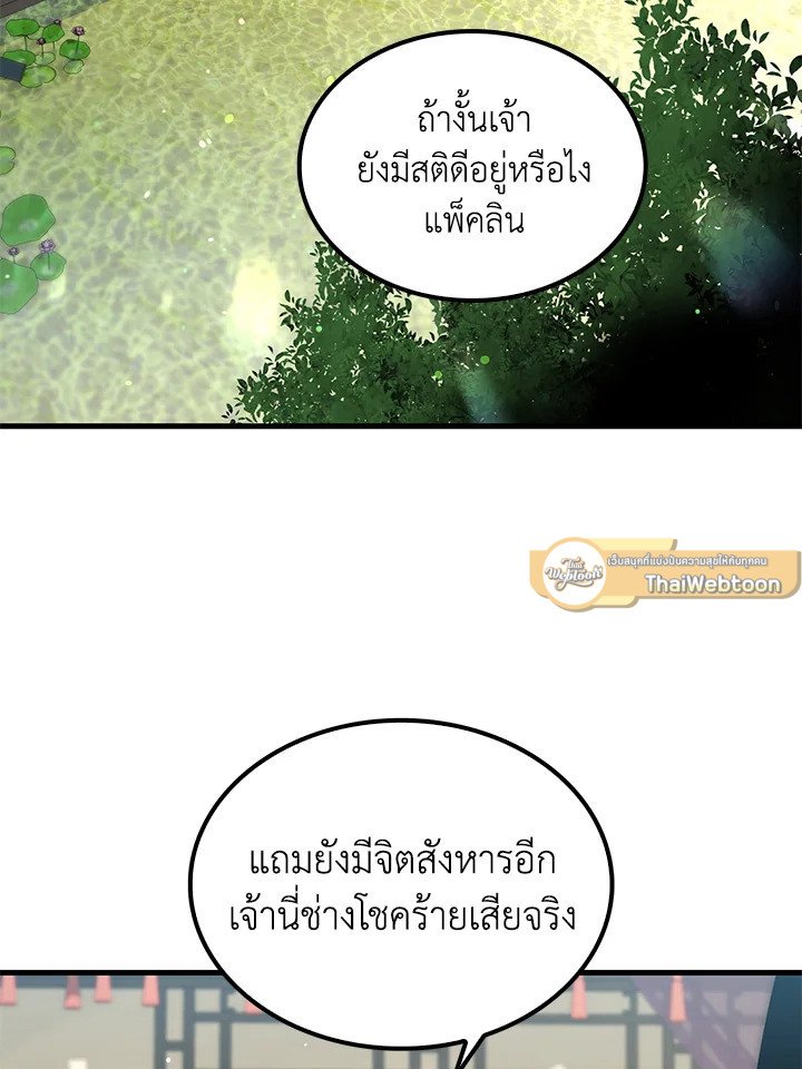 Doctor’s Rebirth ตอนที่ 143 2