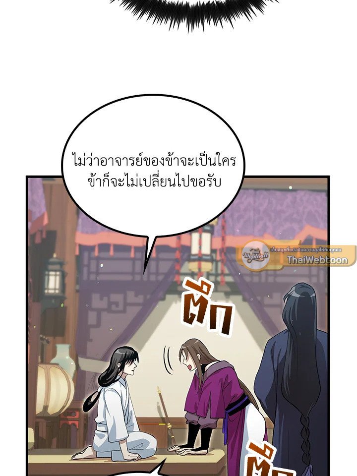 Doctor’s Rebirth ตอนที่ 143 5