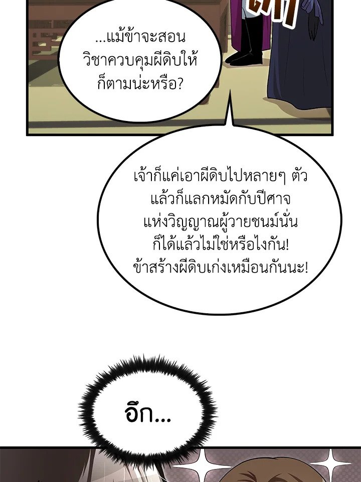 Doctor’s Rebirth ตอนที่ 143 6