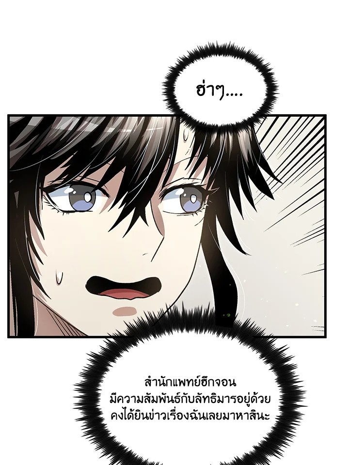 Doctor’s Rebirth ตอนที่ 143 4