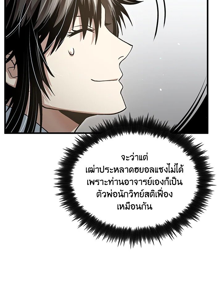 Doctor’s Rebirth ตอนที่ 143 15