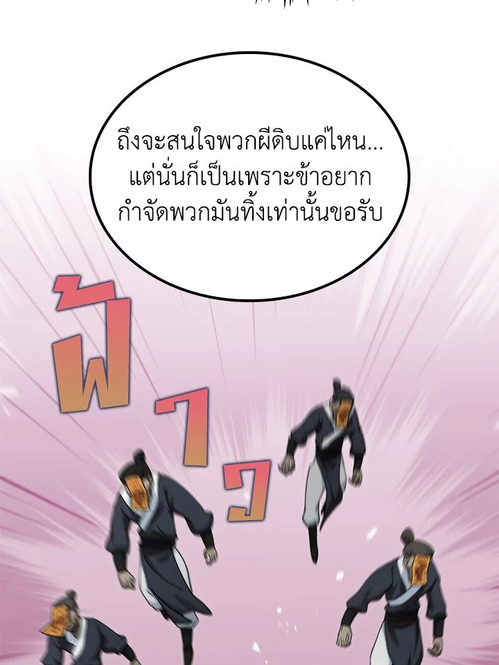 Doctor’s Rebirth ตอนที่ 143 8