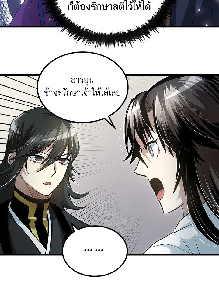 Doctor’s Rebirth ตอนที่ 143 17