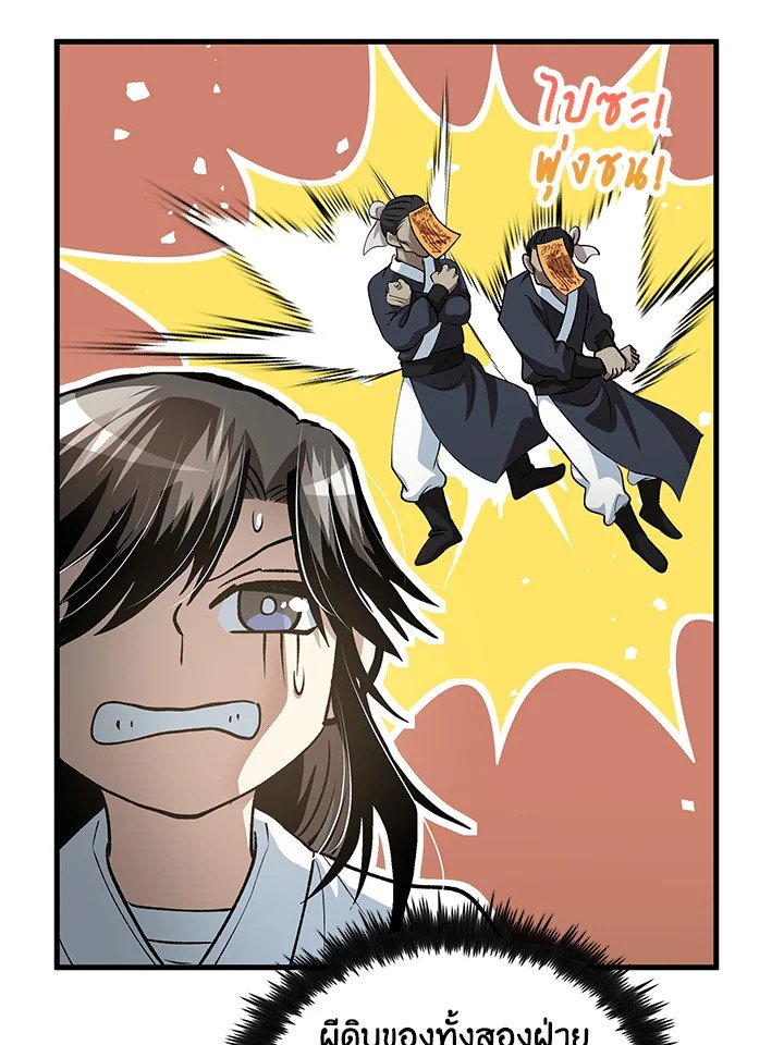 Doctor’s Rebirth ตอนที่ 143 11