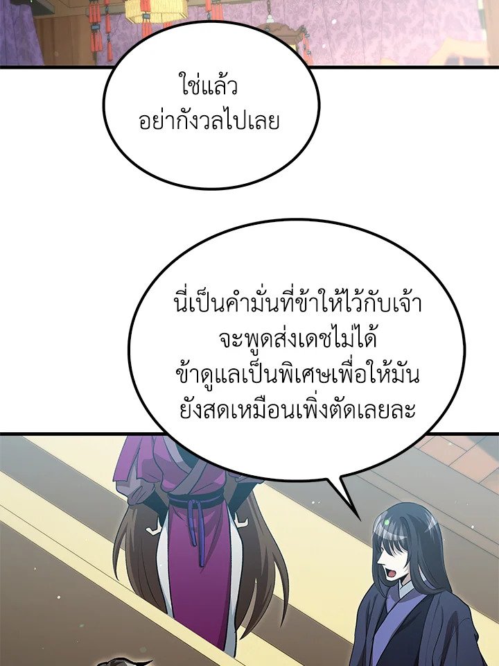 Doctor’s Rebirth ตอนที่ 143 13