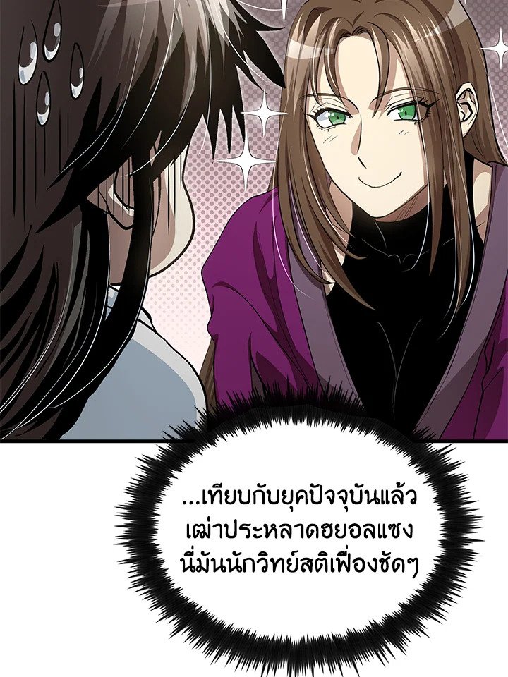 Doctor’s Rebirth ตอนที่ 143 7